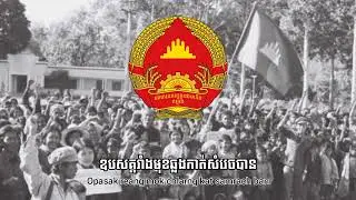 Cambodia (1979-1993) National Anthem