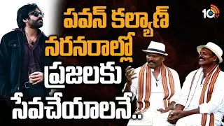 Fight Masters Ram Lakshman Great Words About Deputy CM Pawan Kalyan | 10TV Entertainment