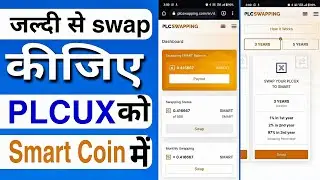 How To Swap PLCUX To Smart Coin | PLCUX Swap Smart Coin | Smart Coin Swapping | Smart Coin Swap