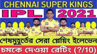 IPL 2021 | CSK Strongest Playing XI | Ranking Best Playing 11 | Chennai Super Kings | Go Sport