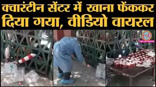 Coronavirus:  Lockdown के बीच Agra Hindustan college के quarantine centre का viral video हो गया