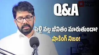 #AskHR 008 Q4 | పెళ్లి వల్ల జీవితం మారుతుందా? షాకింగ్ నిజం!