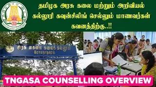 🔴🔴 TN Govt Arts College Counselling Overview | TNGASA Counselling Entire Process..!!