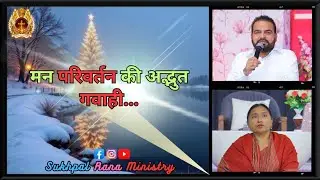 मन परिवर्तन की अद्भुत गवाही...||Sukhpal Rana Ministry|| @sukhpalranaministries5700 @YeshuKezindaKam 
