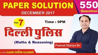 Delhi Police Paper Solution December 2017 ( Maths & Reasoning ) Part-7 // #clearvisionclasses