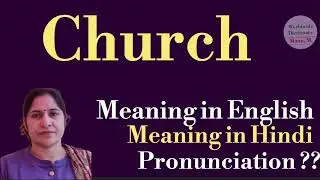 church meaning l meaning of church l church ka hindi mein kya matlab hota hai l vocabulary