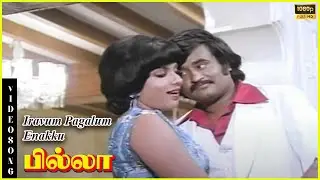 Iravum Pagalum Video Song in Billa Movie | Rajinikanth | Sripriya | Tamil Video Song | Music Tape.