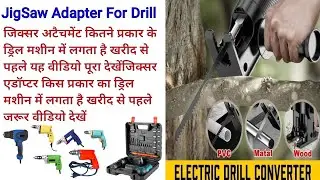 Electric Drill Modified Adapter Drill to Electric JigSaw कितने प्रकार के ड्रिल मशीन में लगता है ??