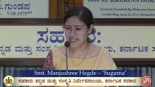 Sugama Part 1, Talk by Manjushree Hegde