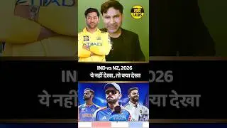 Ind vs NZ : Team India की Virat जीत ! Kohli, Harshit Help IND Take 1-0 Lead 🔥 #short #shorts