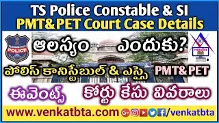 TSLPRB Police Constable and SI PMT&PET Court Case Details | Why Late TSLPRB PMT&PET