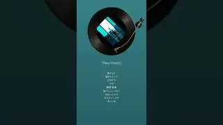【Julia Harmony】『New World』ONE EARTH MUSIC GROUP