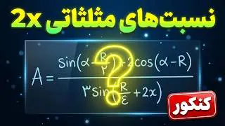 Trigonometric Ratios 2x     Part 5