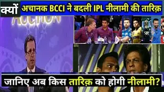 IPL 2020 - WHY BCCI CHANGED THE DATE AND TIME OF IPL AUCTION 2020 || IPL AUCTION 2020 NEW DATE ||