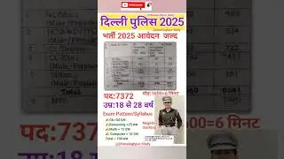 Delhi police new vacancy 2025,Delhi police syllabus 2025,Delhi police ke form online kab hoge #dp