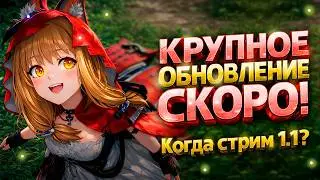 ОБНОВЛЕНИЕ 1.1 СКОРО?! 😱 КОНЕЦ 1.0 ПОДТВЕРЖДЁН РАЗРАБОТЧИКАМИ | ARKNIGHTS: ENDFIELD