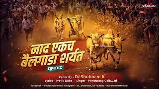 Nad Ekach Bailgada Sharyat (Remix) - DJ Shubham K | Bailgada Sharyat Song 2021 | dj song