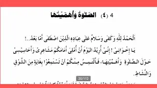 Arabic Speech || عربی زبان میں تقریر || Arabic speech (Part 4)