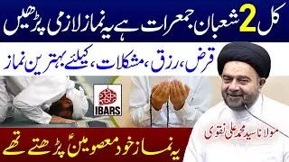 Qarz, Rizq, Mushkilaat K Leye Yeh Namaz Zaroor Parhain! | Maulana Syed Muhammad Ali Naqvi