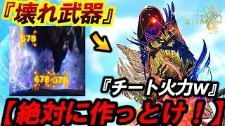 【作成必須❗️】これは絶対に作るべき‼️『雷チャアク×汎用テンプレ』が強すぎて歴戦★９”３分瞬殺火力でワロタｗ”【モンハンワイルズ】