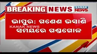 Nayagarh | Chaos Erupts During Ganesh Puja Visarjan