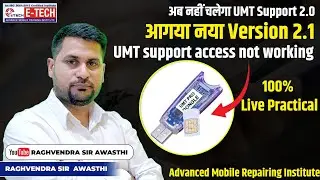 UMT support access not working |UMT Support 2.0 not working by @RAGHVENDRASIRAWASTHI