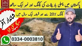 Mega City Gujar khan bring a good opportunity | Realtor Ghalib