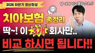 치아보험 추천 및 치아보험 비교해서 보험료 최저가로 가입하기(가입요령, 필요성,고지의무)