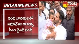 CM YS Jagan Visits Flood Victims Alluri Sitarama Raju, Eluru District | Sakshi TV