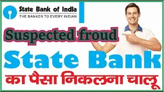 SBI suspected fraud resolved II Aadhaar se sbi ka paisa kaise nikale
