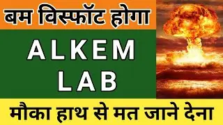 ALKEM LAB SHARE PRICE ANALYSIS | ALKEM LAB SHARE PRICE LATEST NEWS | ALKEM SHARE PRICE PREDICTION