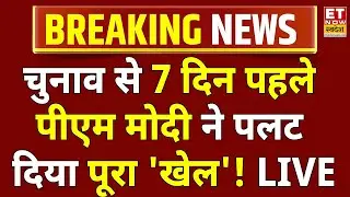 PM Modi Speech LIVE: Chapra से पीएम मोदी ने जो कहा विपक्ष के उड़े होश! RJD | NDA | Bihar Chunav