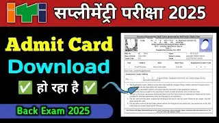 ✅ITI Hall Ticket आ गया है | Admit Card Download Now | ITI Back Exam 2025 | Good News 