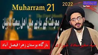 Allama syed safeer sajjad shirazi 21 Muhrram