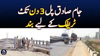Korangi Jam Sadiq Bridge Closed for Repairs in Karachi - Aaj News