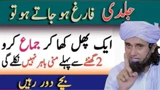 Jaldi Farigh Ho Jaty Ho To Yeh Aik Phal Kha Lo | 100% Natural | Mufti Tariq Masood | Makki Tv 5 |