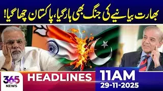 India Loses the Narrative Battle &mdash; Pakistan Emerges Dominant | 11Am News Headlines | 29 Nov 2025