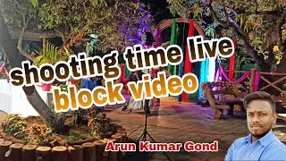 #bhojpuri #khesari #viral #video live  block video Art: Arun Kumar Gond Choreographer: Prem.Aakash