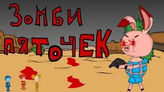 Месть пяточка | Фиксики | месть | Пяточек