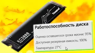 Как посмотреть работоспособность SSD или жесткого диска в Windows 11