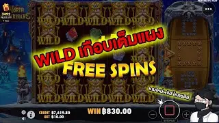 EP.9 North Guardians│Pragmatic Play ➤ เกมใหม่พีพี!! WILD โคตรดีย์ !!