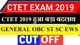 CTET CUT OFF MARKS 2019 JULY, CTET PASSING SCORE GENERAL ST SC OBC EWS