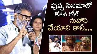 Director Sukumar About Pushpa Friend Role | Suhas | Allu Arjun | Jagadeesh | ZIP TV Boxoffice