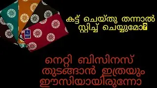 @ThasbinavIritty /nighty business ideas / How to start nighty manufacturing business #nightyonline