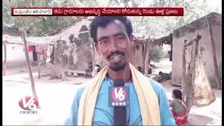 Special Story On Komaram Bheem Asifabad Dist About No Developments In Village | V6 News