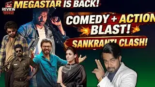 Comedy + Action + Emotion!Mana Shankara Vara Prasad Garu Trailer Honest Review 😍