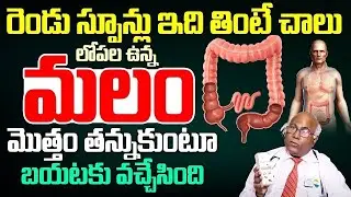 Dr.CL Venkat Rao About Constipation Problem Explained in Telugu | iDream Health Talks