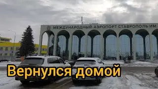 Уехал до лучших времен)