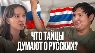 Что тайцы думают о русских? Что скрывается за тайской улыбкой?