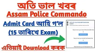 Assam Police Commando Admit Card 2022 // Commando Admit Card Download 2022